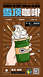 雪顶咖啡-效果图