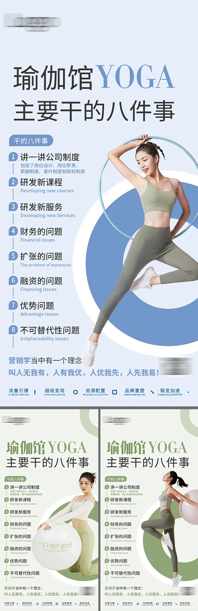 医美瑜伽活动运营系列海报-源文件-采灵感...