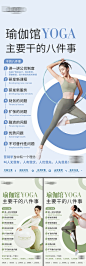 医美瑜伽活动运营系列海报-源文件-采灵感-cailinggan.com