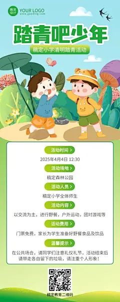 清明节祭扫活动通知公告长图海报