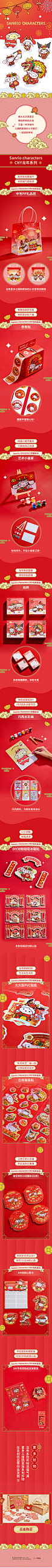 三丽鸥新年系列长图