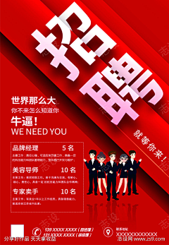 志设采集到招聘海报(下载请看来源)