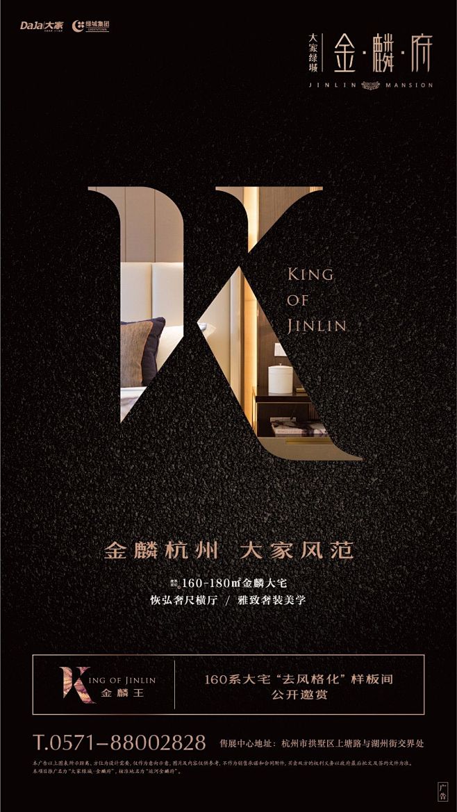 大家/绿城-金麟府 微信稿