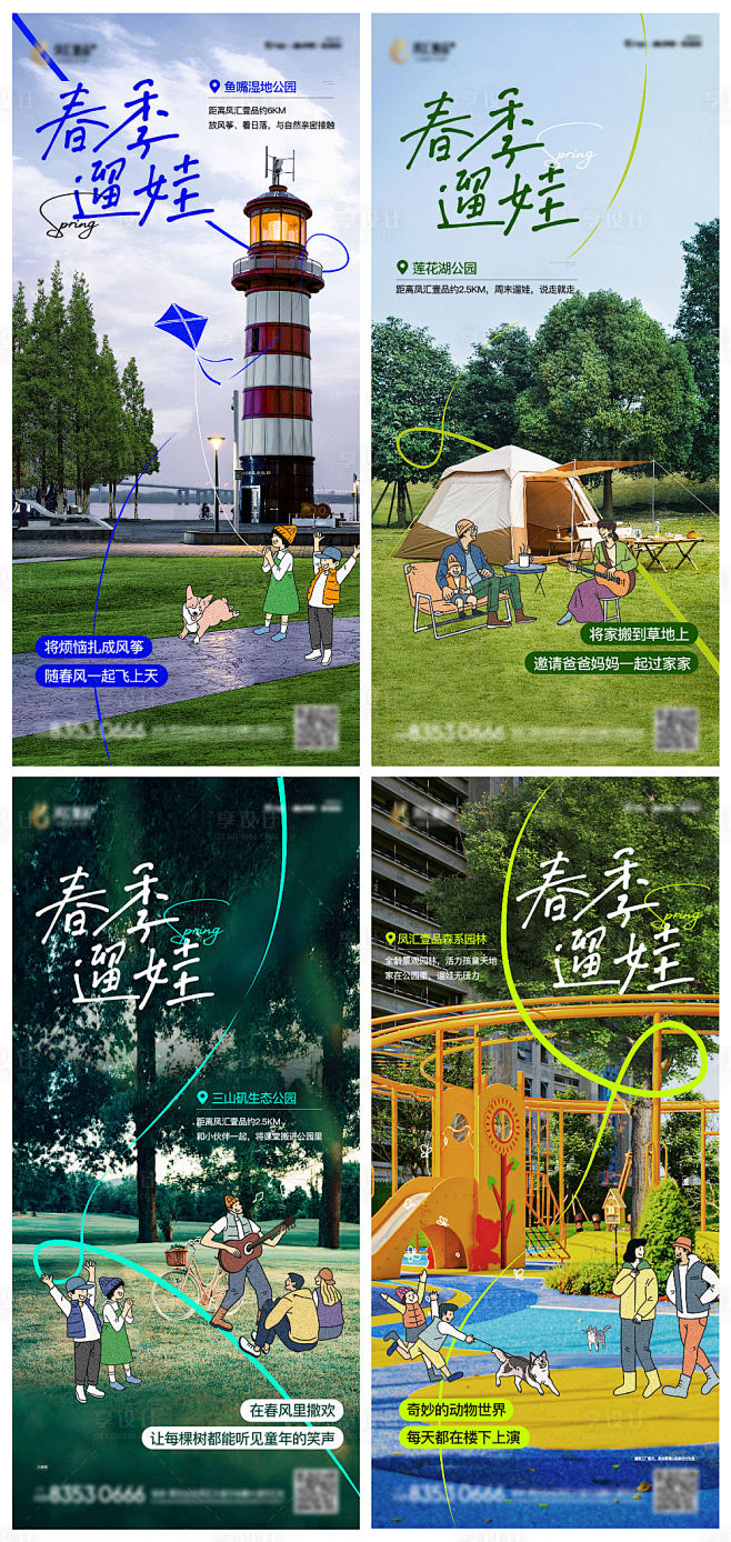 地产人物生活场景地标价值点系列稿PSD+...