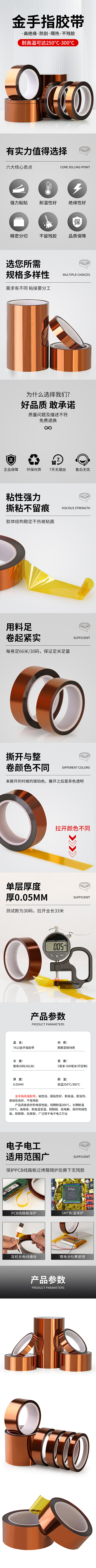 金手指胶带详情页