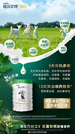 @佳贝艾特羊奶粉 的个人主页 - 微博