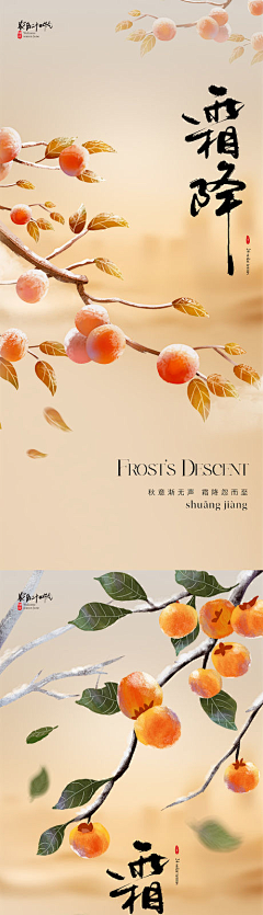 Bllxmox采集到霜降节气海报【源文件design006.com】