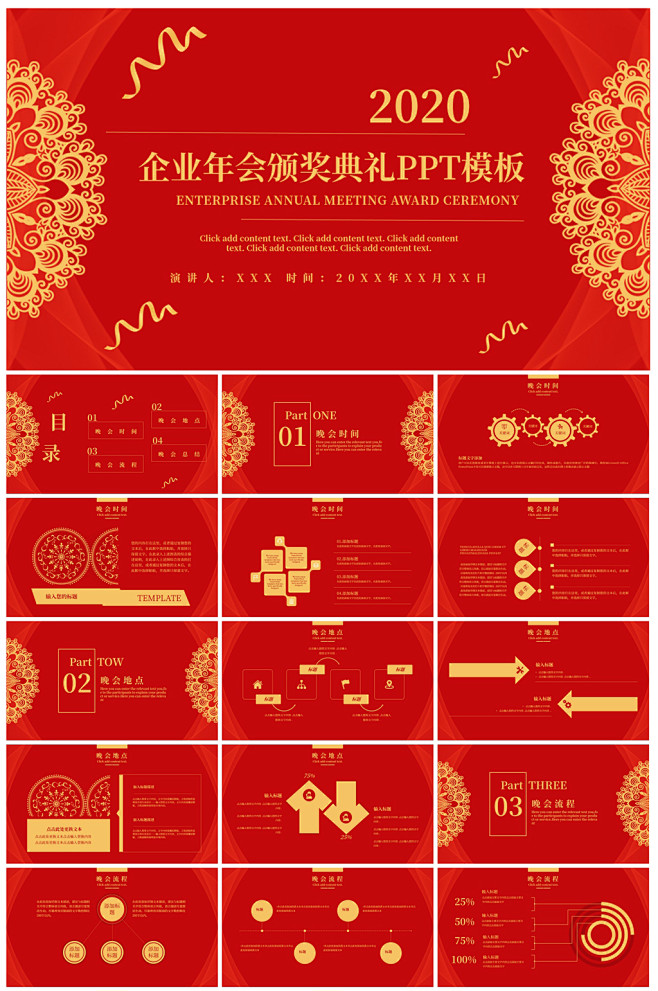 年会PPT模板