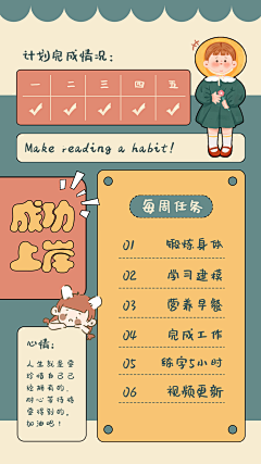 可爱风目标任务待办清单计划手账