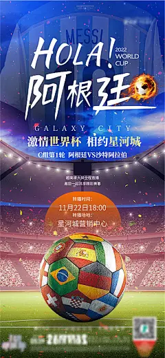 卡塔尔世界杯刷屏海报-享设计