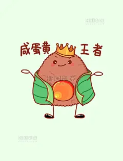 端午节粽子拟人卡通表情包咸蛋黄