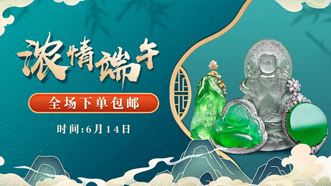6.14端午