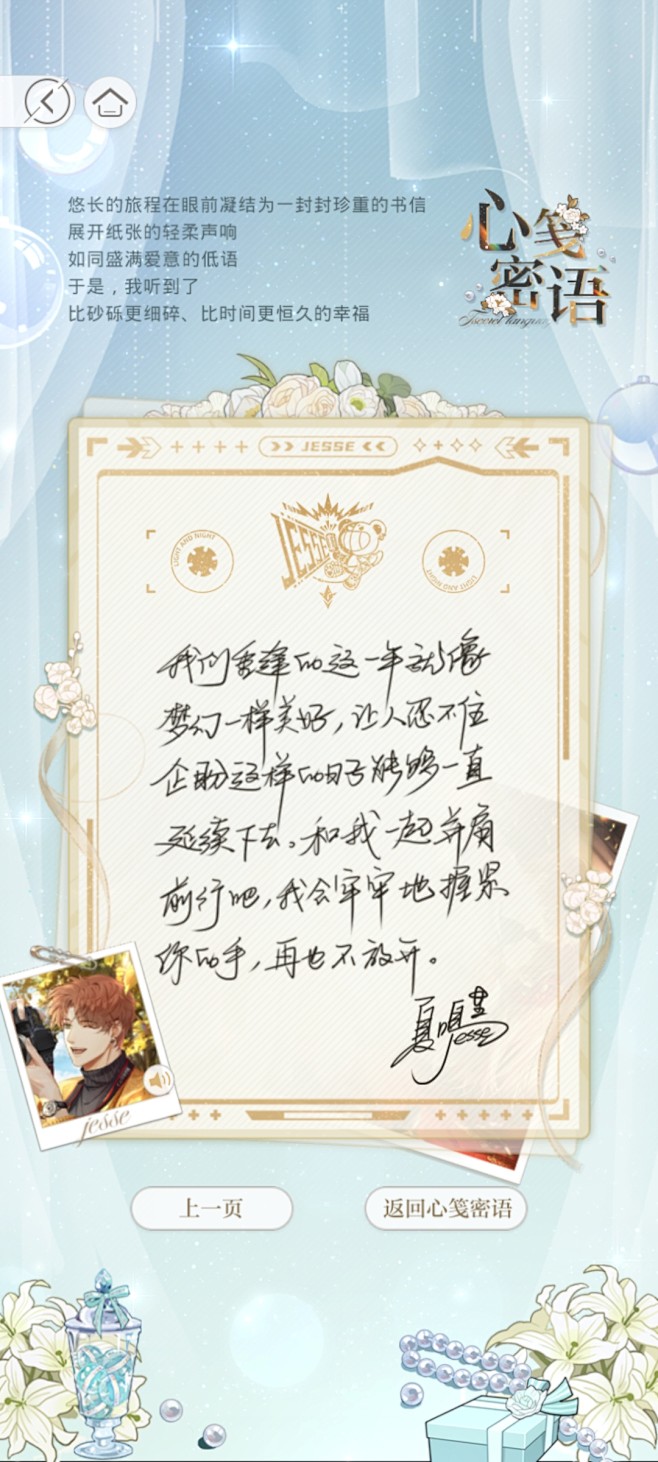 光与夜之恋 一周年庆