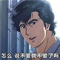 (9 封私信 / 80 条消息) 有哪些渣男表情包？ - 知乎 : 多图预警多图预警多图预警！！！！不点赞不收藏你们和强盗有什么区别渣男图也太interesting了哈哈哈哈哈…