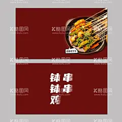 钵钵鸡名片  - 源文件下载【酷图网】鸡肉串,冷锅串串,钵钵鸡,麻辣烫,串串香,羊肉串,麻辣串,火锅串串,火锅食材,特色小吃,麻辣烫菜品,麻辣烫串串,小火锅素材,四川小吃串香,成都小吃串香,钵钵鸡名片