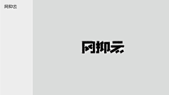 clop小翼采集到字体设计