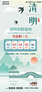 清明节放假通知