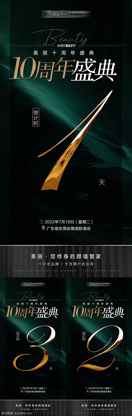 医美周年盛典倒计时海报 - 源文件