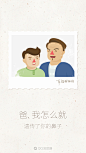 2015父亲节闪屏——QQ浏览器