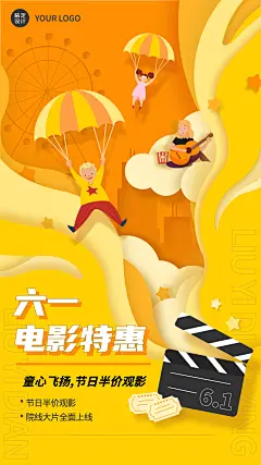儿童节电影院优惠活动宣传海报