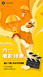 儿童节电影院优惠活动宣传海报