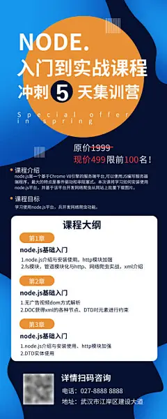 简约网络科技课程营销长图海报--源文件下载