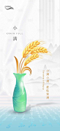 【源文件下载】 海报 地产 小满 二十四节气  麦穗 小麦 花瓶  中式 插画