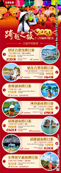 新年春节越南旅游线路长图海报