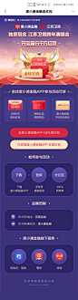 运营H5活动专题页#H5落地页