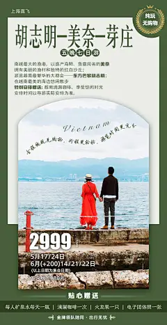 胡志明美奈芽庄越南旅游海报-设计素材-shejisc.cn