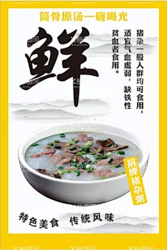招牌猪杂粥  - 源文件下载【酷图网】猪杂,粥,风味特色,猪杂粥海报,猪杂粥宣传,CDR