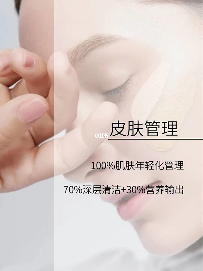 皮肤管理 : 100%肌肤年轻化管理 7...