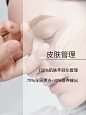 皮肤管理 : 100%肌肤年轻化管理 70%深层清洁+30%营养输出