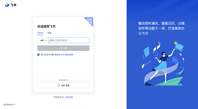 飞书登录