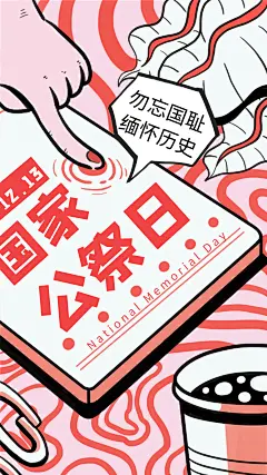 南京大屠杀-国家公祭日