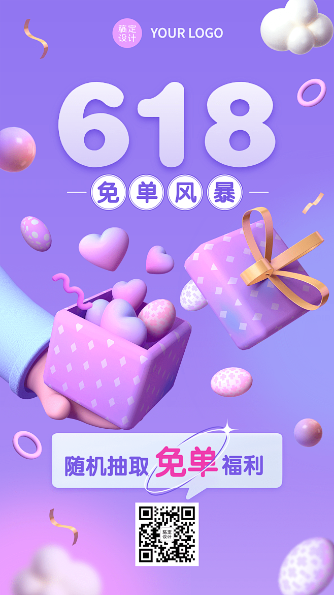 618大促营销活动手机海报
