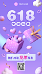 618大促营销活动手机海报