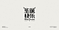 Chinese Typeface Vol.4 : Chinese Typeface Vol.4 - 2015