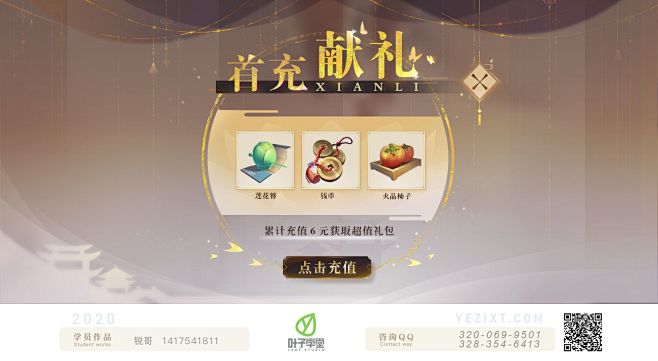 叶子学堂学员作品—界面设计  游戏UI-...