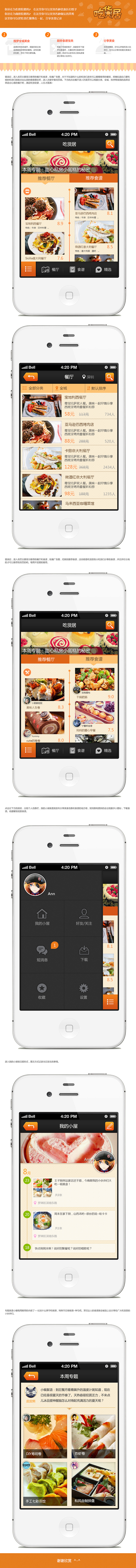 吃货居APP设计图-美食佳饮-黄色-列表...