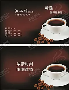 咖啡名片 【酷图网】咖啡名片,咖啡店名片,咖啡,咖啡色,名片,卡片,企业名片,公司名片,精美名片,商务名片,商业名片,名片模版,个性名片,简约名片,简洁名片,名片卡片,高级名片,大气名片,创意名片,精致名片,高档名片,淡雅名片