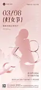 三八妇女节房地产销售中介节日祝福全屏海报