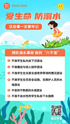 暑假安全教育知识防溺水宣传海报