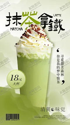 奶茶水果茶海报 【酷图网】海报,奶茶,抹茶,拿铁,咖啡,当季饮品,新品上市,