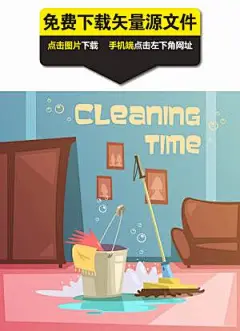 家庭清扫卫生插画矢量图下载,