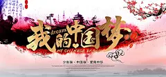 我的中国梦,少年强则中国强,爱我中华,水墨海报背景,中国水墨,中国背景,,自强,中国风图库,png图片,,图片素材,背景素材,4280731北坤人素材@北坤人素材