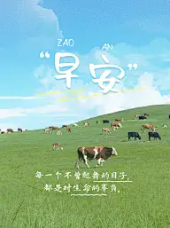 早晚安语录小红书封面