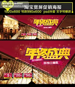 大家电/生活电器 男装/运动户外 女装/内衣 优惠券 年末促销 年终 年终大促 年终抄底 年终盛典 品牌盛典 淘宝年终大促全屏海报 淘宝促销海报 男装 女装 电器 优惠