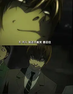 夜神月40秒憋笑+表情包- 抖音