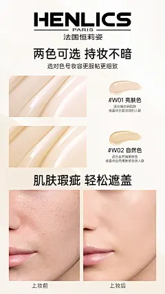 化妆品粉底液产品海报推广